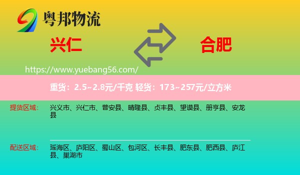 興仁市到合肥物流