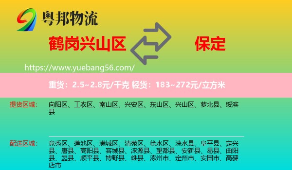 興山區(qū)到保定物流