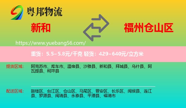 新和縣到倉山區(qū)物流