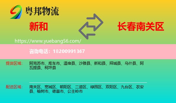 新和縣到南關(guān)區(qū)物流