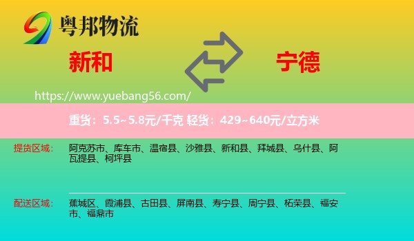 新和縣到寧德物流