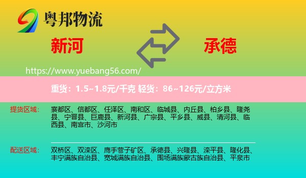 新河縣到承德物流