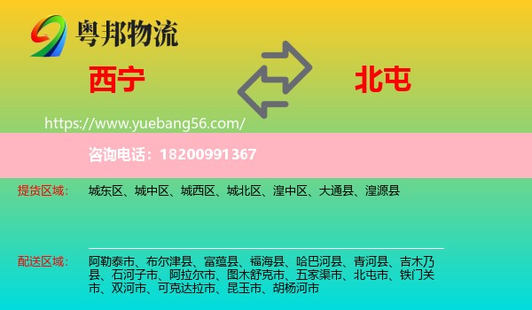 西寧到北屯市物流