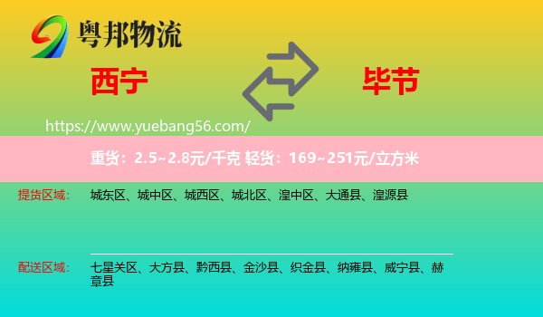 西寧到畢節(jié)物流