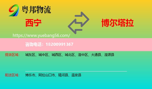 西寧到博爾塔拉物流