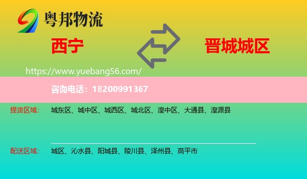 西寧到城區(qū)物流