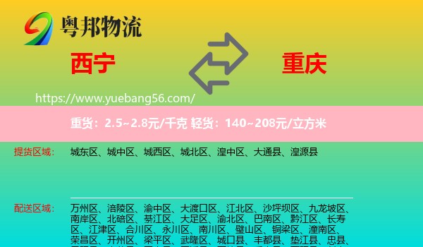 西寧到重慶物流