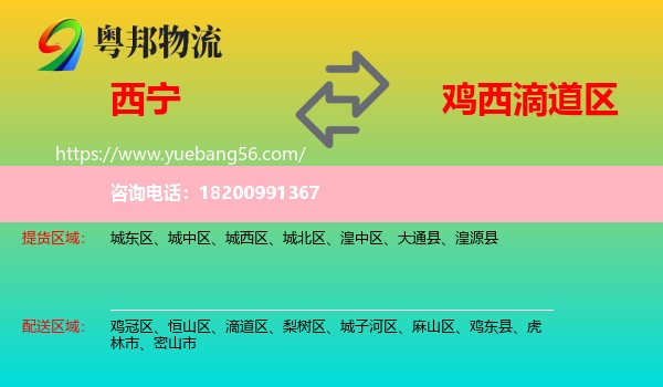 西寧到滴道區(qū)物流
