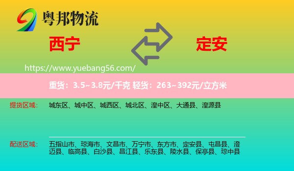 西寧到定安縣物流