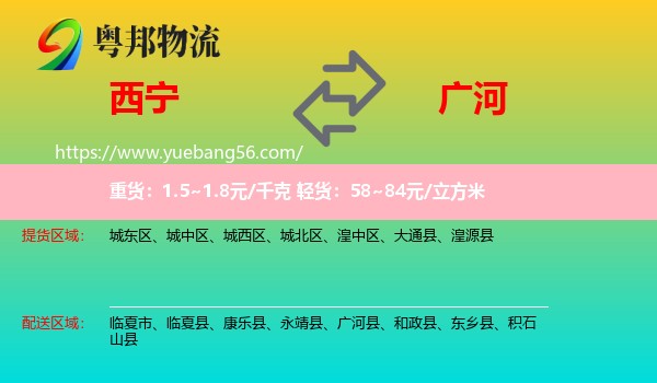 西寧到廣河縣物流