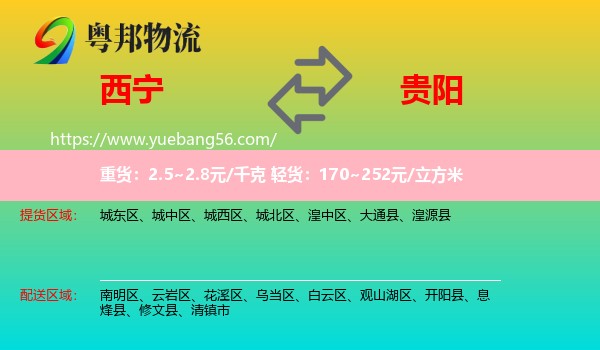 西寧到貴陽(yáng)物流