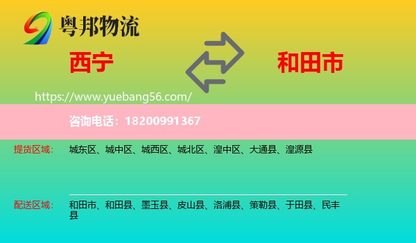 西寧到和田市物流