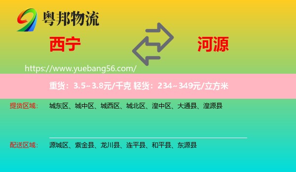 西寧到河源物流