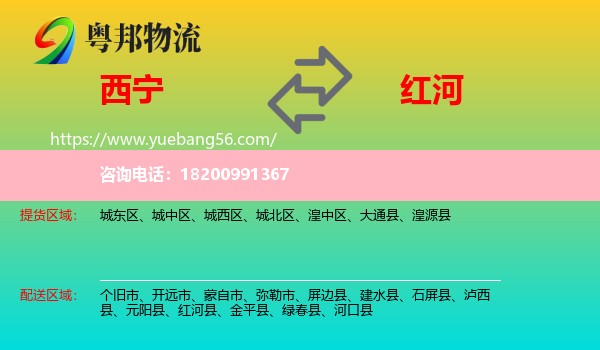 西寧到紅河物流