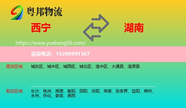 西寧到湖南物流