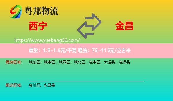 西寧到金昌物流