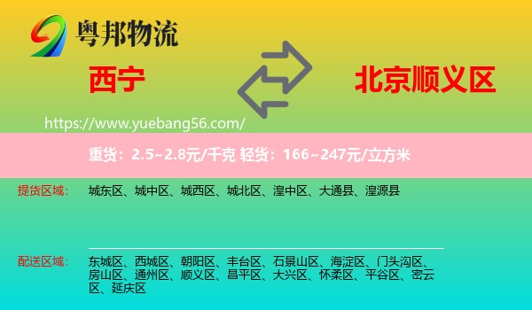 西寧到順義區(qū)物流
