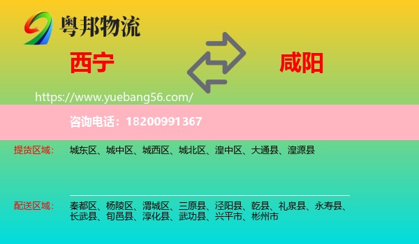 西寧到咸陽(yáng)物流