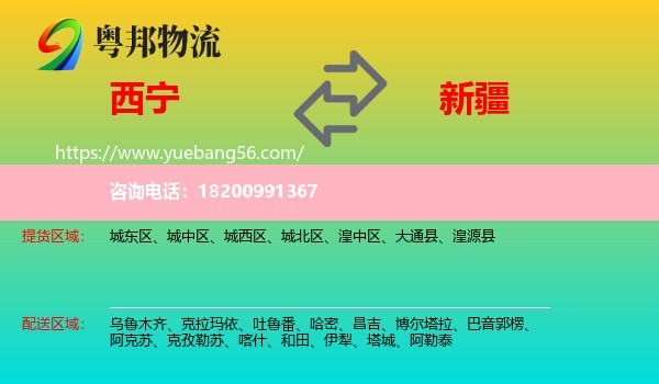 西寧到新疆物流