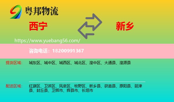 西寧到新鄉(xiāng)物流