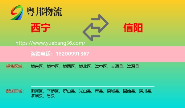 西寧到信陽(yáng)物流