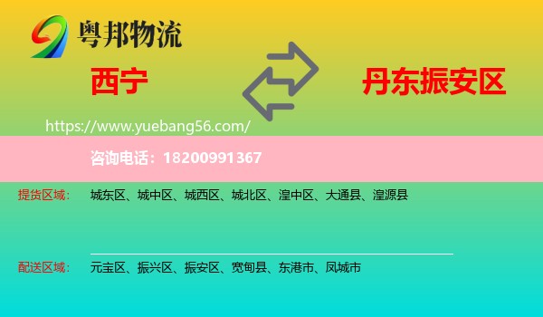 西寧到振安區(qū)物流