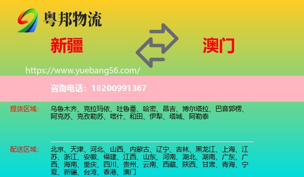 新疆到澳門物流