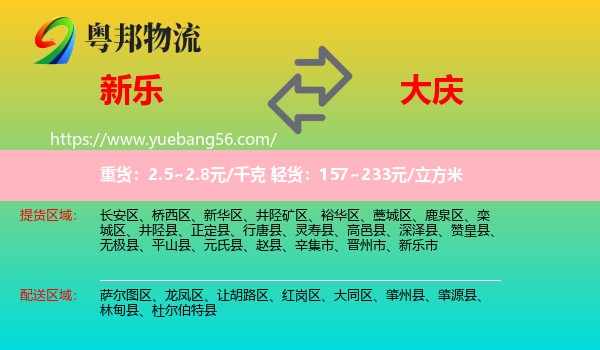 新樂(lè)市到大慶物流