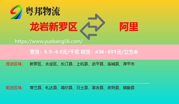 新羅區(qū)到阿里物流