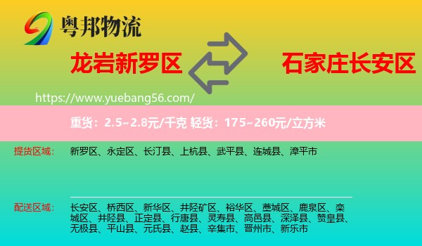 新羅區(qū)到長安區(qū)物流