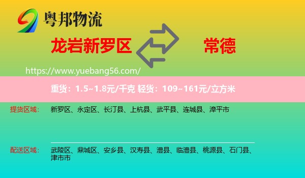 新羅區(qū)到常德物流