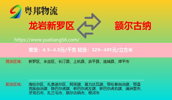 新羅區(qū)到額爾古納市物流