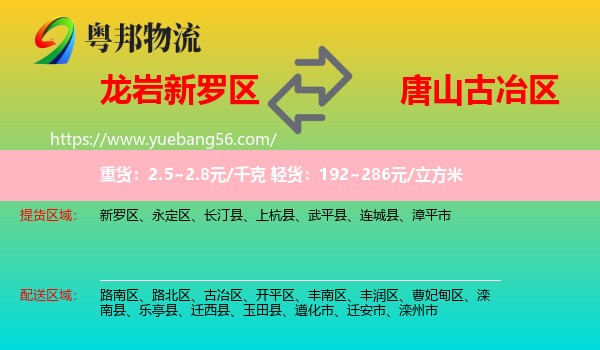 新羅區(qū)到古冶區(qū)物流