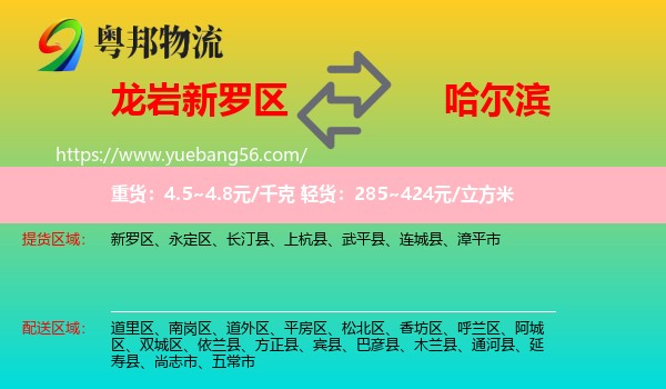 新羅區(qū)到哈爾濱物流