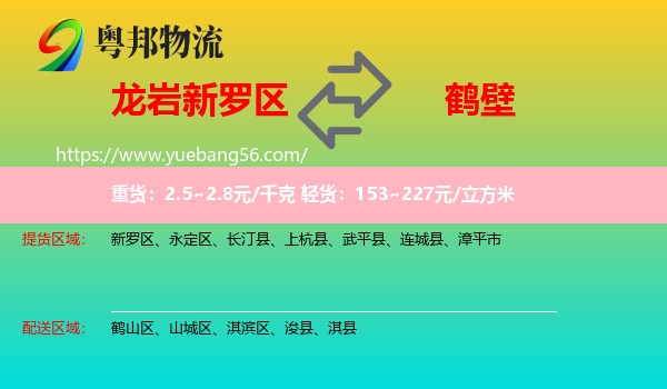 新羅區(qū)到鶴壁物流