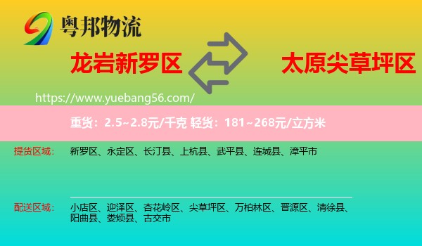 新羅區(qū)到尖草坪區(qū)物流