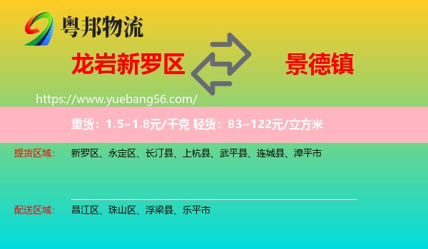 新羅區(qū)到景德鎮(zhèn)物流