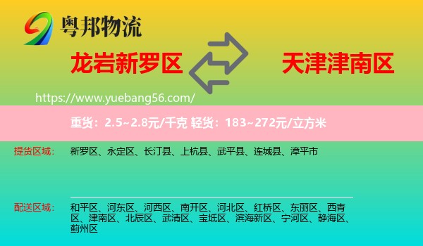 新羅區(qū)到津南區(qū)物流