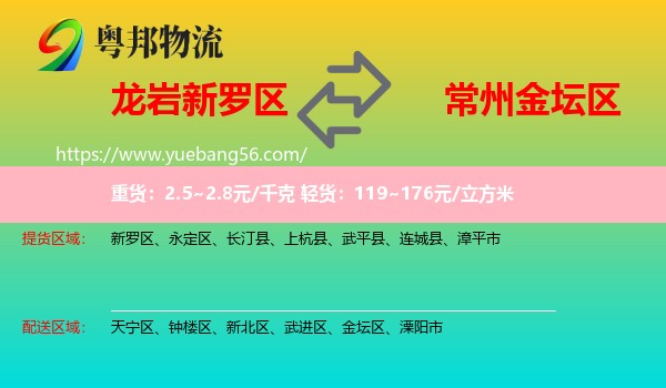 新羅區(qū)到金壇區(qū)物流