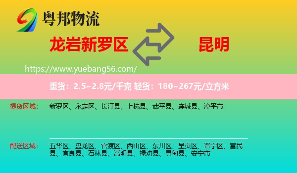 新羅區(qū)到昆明物流