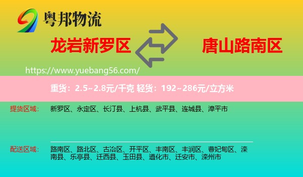 新羅區(qū)到路南區(qū)物流