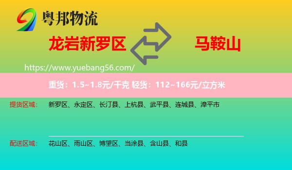 新羅區(qū)到馬鞍山物流