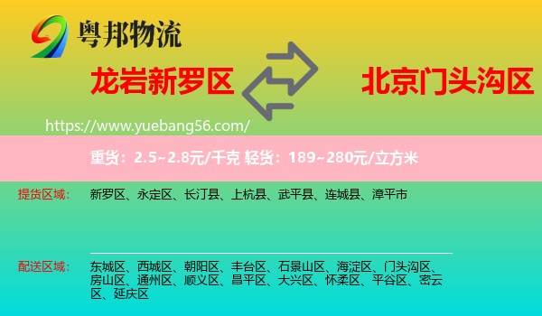 新羅區(qū)到門(mén)頭溝區(qū)物流