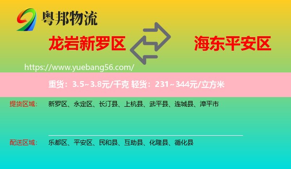 新羅區(qū)到平安區(qū)物流