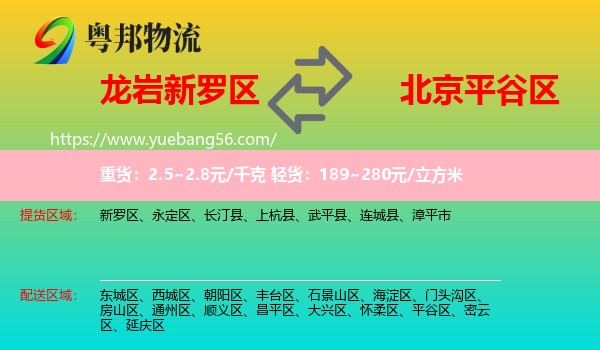 新羅區(qū)到平谷區(qū)物流