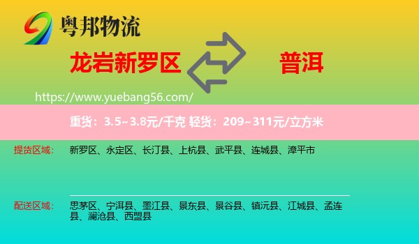 新羅區(qū)到普洱物流