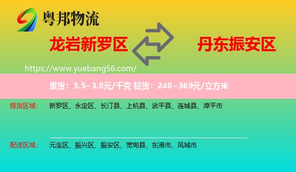 新羅區(qū)到振安區(qū)物流