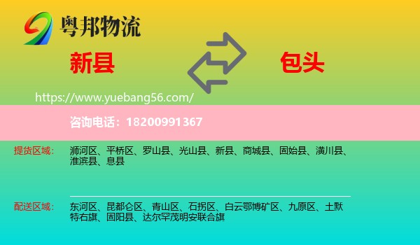 新縣到包頭物流