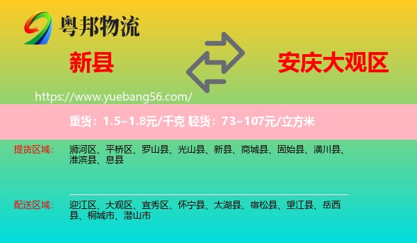 新縣到大觀區(qū)物流