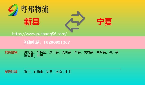 新縣到寧夏物流